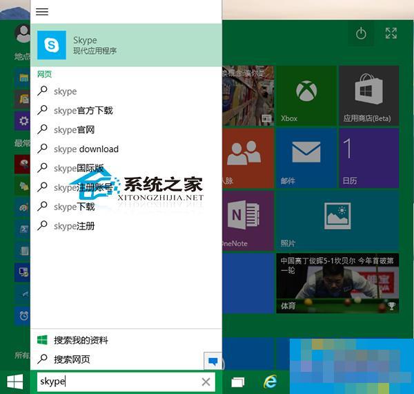  Win10零碎打开Skype的两个方法