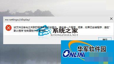 Win10桌面右键打开个性化设置出错怎样办？