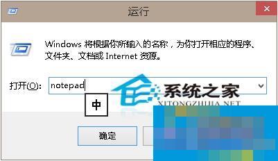  Win10记事本怎样打开？Win10零碎打开记事本的五大方法