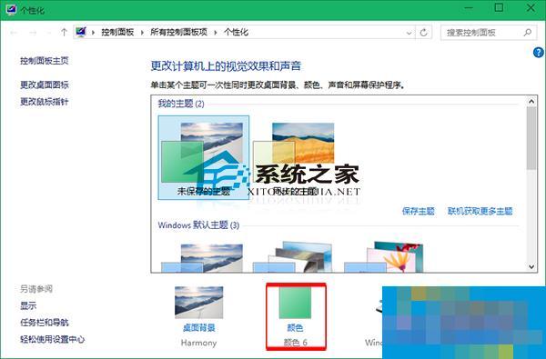  Win10变换窗口边框和义务栏颜色的方法