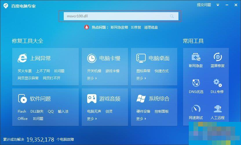 Windows7零碎msvcr100.dll丢失怎样办？