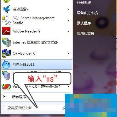 Win7零碎添加IIS功能的方法