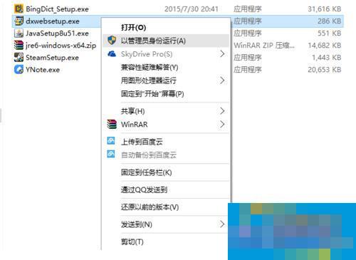 Win7安装dx提示不能信任一个安装所需的紧缩文件怎样办？