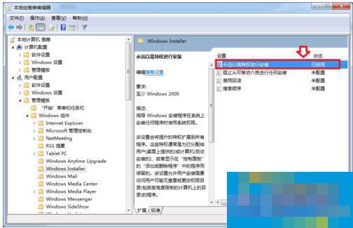 Win7提示零碎管理员设置了零碎策略禁止进行此安装怎样办？