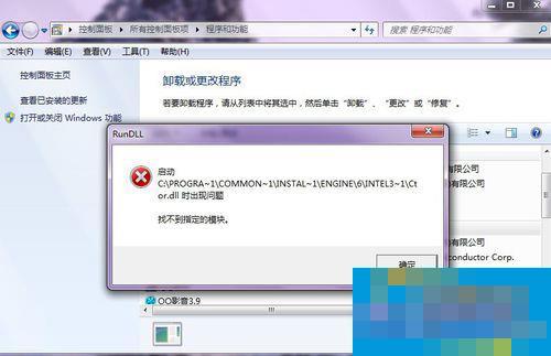 Win7卸载软件时提示找不到指定？榈拇矸椒