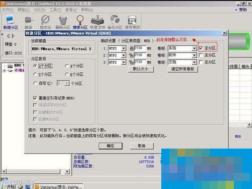 Win7零碎Diskgenius怎样用？Diskgenius分区工具的运用方法