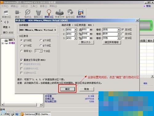 Win7零碎Diskgenius怎样用？Diskgenius分区工具的运用方法