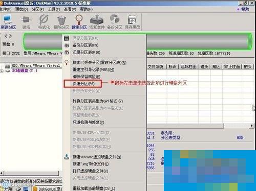 Win7零碎Diskgenius怎样用？Diskgenius分区工具的运用方法