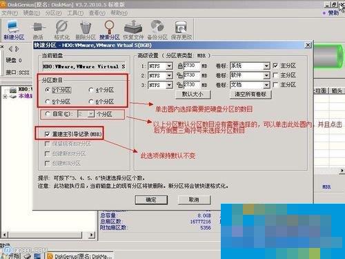 Win7零碎Diskgenius怎样用？Diskgenius分区工具的运用方法