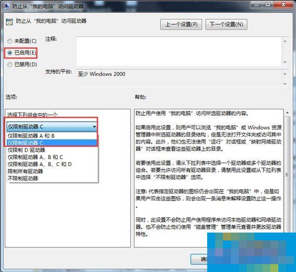 Win7本次操作由于这台计算机的限制而被取消怎样办？
