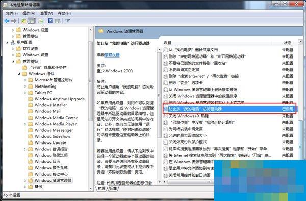 Win7本次操作由于这台计算机的限制而被取消怎样办？