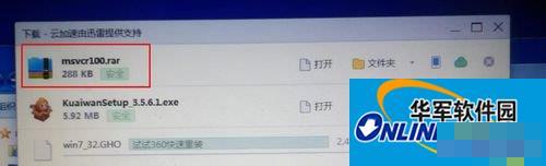 Win7计算机中Msvcr100.dll丢失的处理方法
