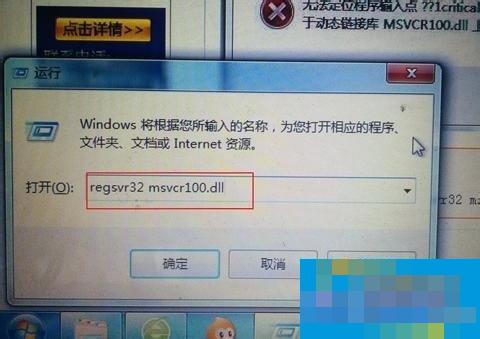 Win7计算机中Msvcr100.dll丢失的处理方法