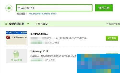 Win7计算机中Msvcr100.dll丢失的处理方法