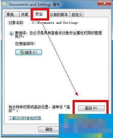Win7零碎Documents and Settings文件夹被锁打不开的处理方法