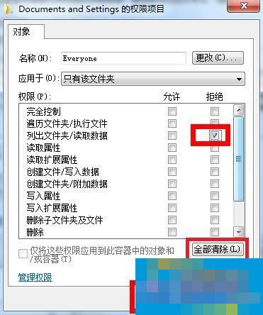 Win7零碎Documents and Settings文件夹被锁打不开的处理方法