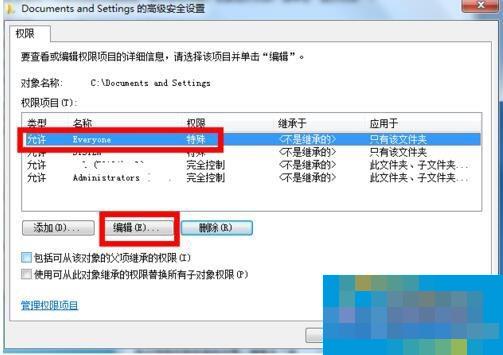 Win7零碎Documents and Settings文件夹被锁打不开的处理方法
