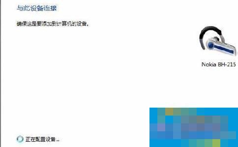 Win7蓝牙驱动怎样安装？安装蓝牙驱动的方法