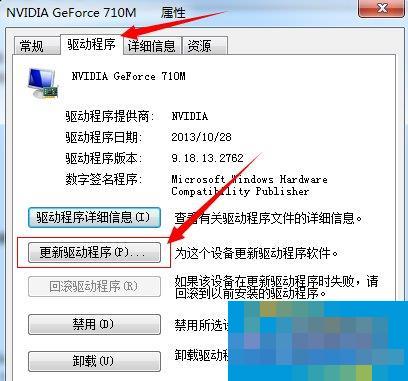 Windows7零碎电脑怎样更新显卡驱动？