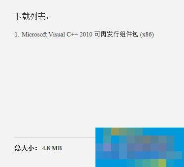Win7丢失MSVCP100.dll导致程序无法启动的处理办法