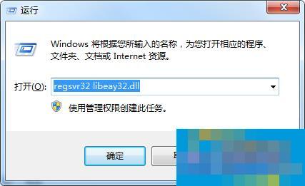 Win7程序无法启动提示LIBEAY32.DLL丢失怎样办？