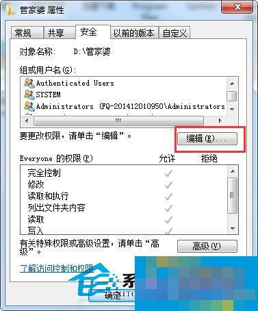 Win7如何删除Everyone权限进步共享文件夹安全
