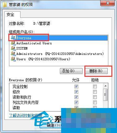Win7如何删除Everyone权限进步共享文件夹安全