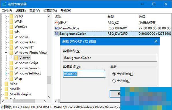 Win10零碎更换照片查看器背景颜色的方法