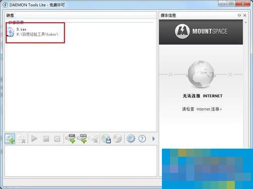 Win7零碎daemon tools怎样用？Win7零碎daemon tools运用方法