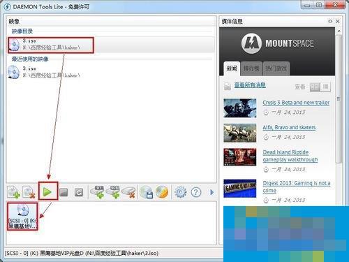Win7零碎daemon tools怎样用？Win7零碎daemon tools运用方法