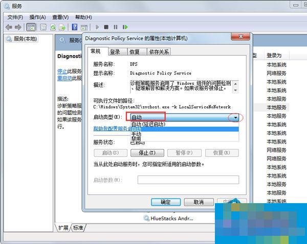 Win7运用网络诊断时提示“诊断策略服务未运转”如何处理？