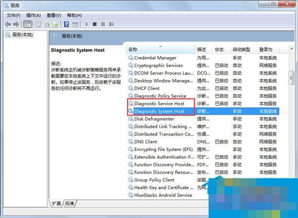 Win7运用网络诊断时提示“诊断策略服务未运转”如何处理？