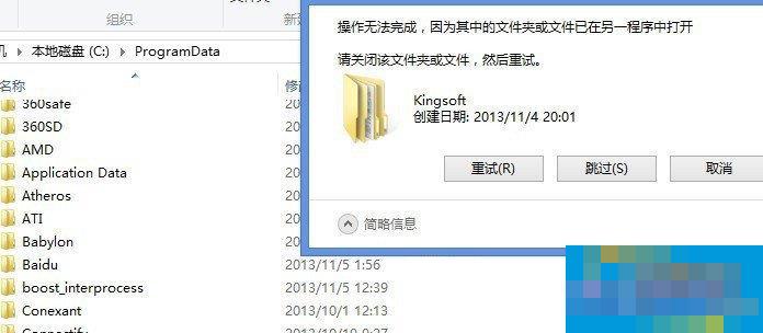 kingsoft是什么文件夹？kingsoft怎样删除？