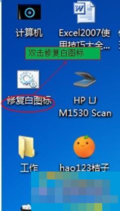 Win7电脑桌面图标变成白色如何处理？