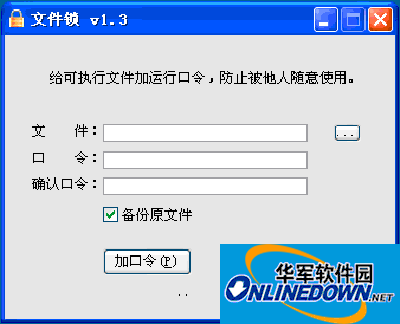 文件锁运用方法