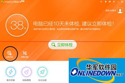 360安全卫士领航版