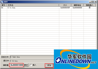bin文件合并工具UBIN运用方法