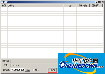 bin文件合并工具UBIN运用方法