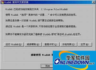 WinRAR运用方法