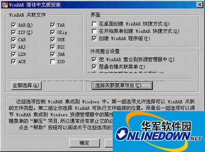 WinRAR运用方法