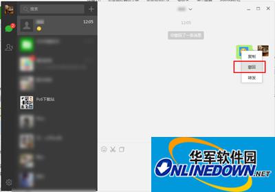 微信撤回音讯的运用方法
