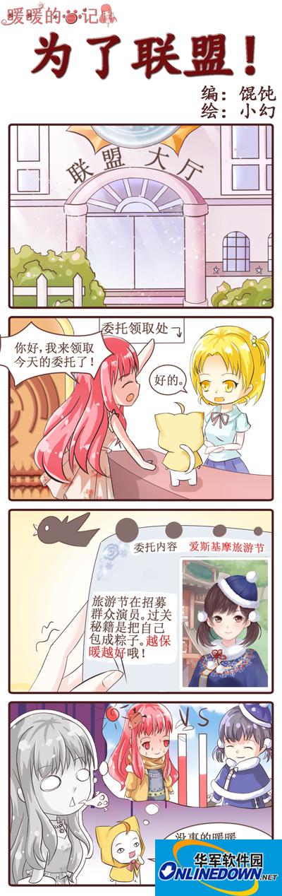奇观暖暖四格漫画
