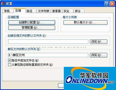 WinRAR紧缩