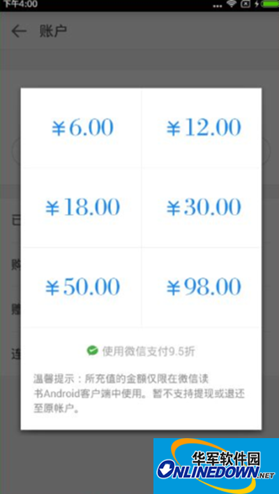 微信读书充值图文教程