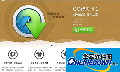 QQ旋风安装不了处理办法