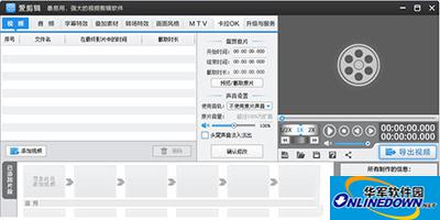爱剪辑导出视频明晰度和文件大小设置教程