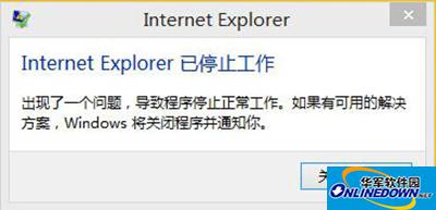 Edge浏览器"Internet Explorer已中止工作"