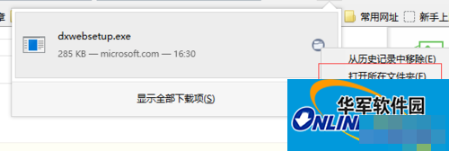 Win7安装dx提示不能信任一个安装所需的紧缩文件怎样办？
