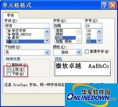 “上标”、“下标”