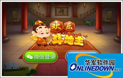 微信欢乐斗地主